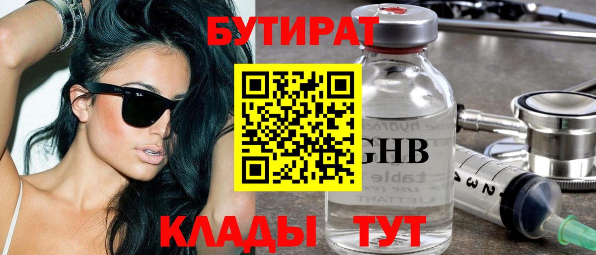 Магадан  БУТИРАТ вода  Вход с VPN 