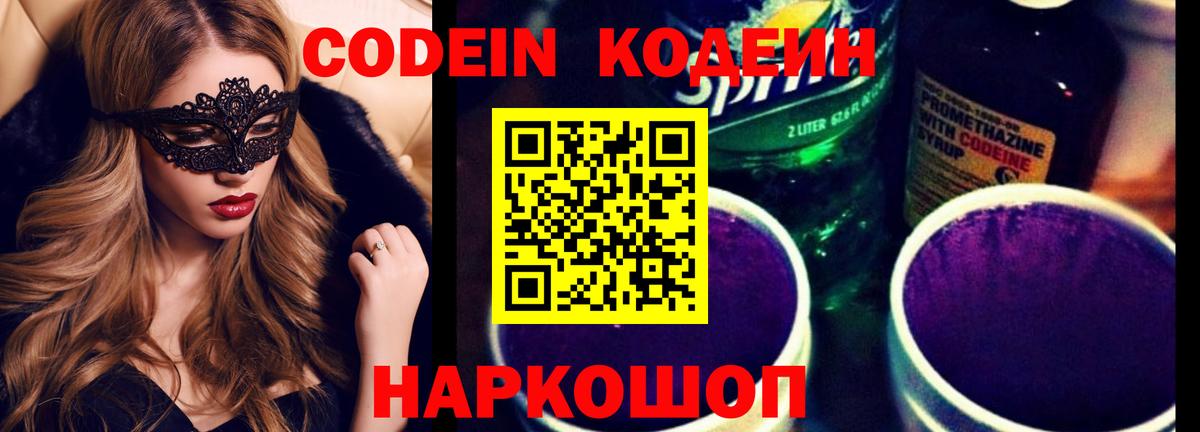 Codein Purple Drank Магадан