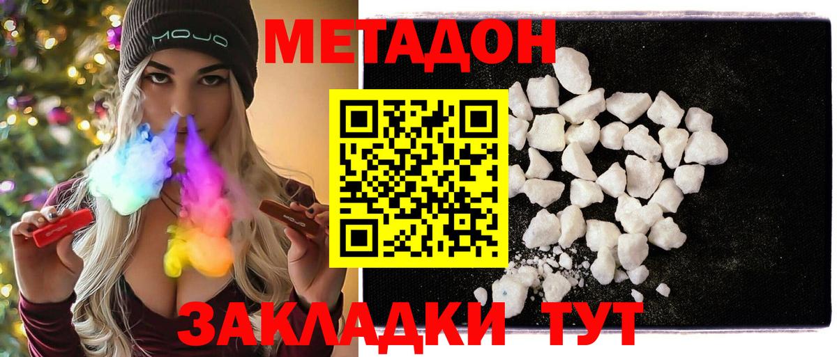 Метадон methadone  Вход с VPN  МЕТАДОН кристалл  Магадан 