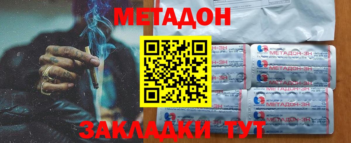 Метадон мёд Магадан