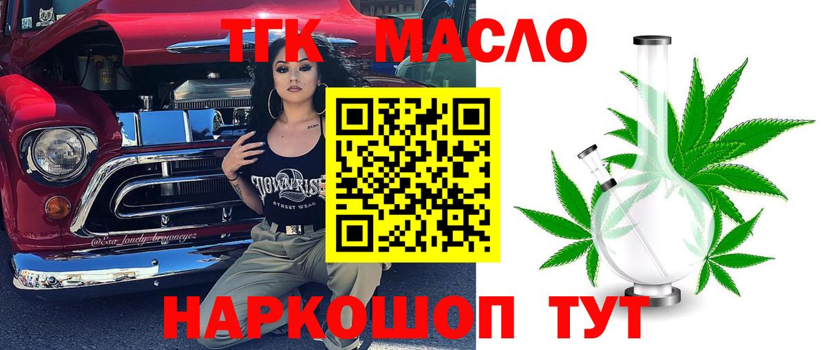 Дистиллят ТГК гашишное масло Магадан